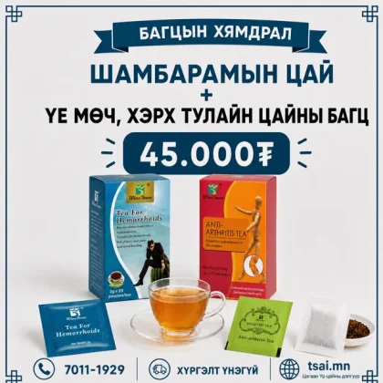 Шамбарамын цай+ Үе мөчний цай